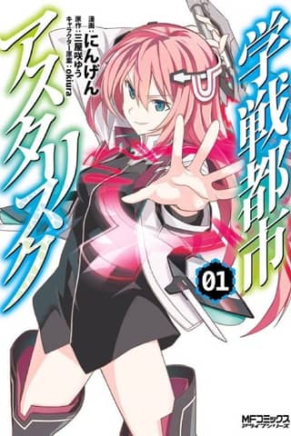The Asterisk War