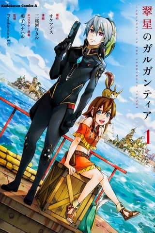 Gargantia on the Verdurous Planet