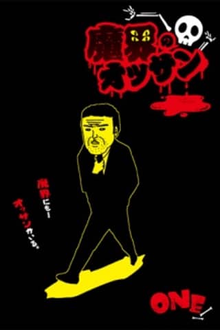 Makai no Ossan