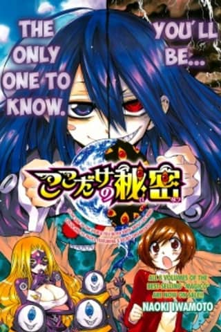 Kokodake no Himitsu