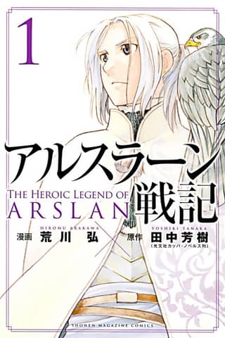 La leyenda heroica de Arslan