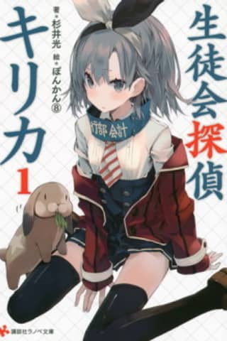 Seitokai Tantei Kirika