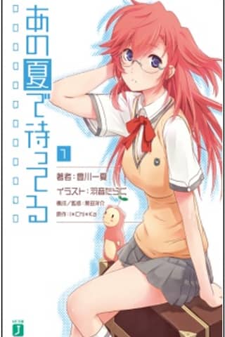 Ano Natsu de Matteru