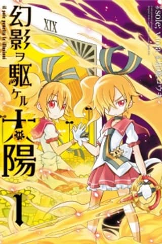 Genei wo Kakeru Taiyou