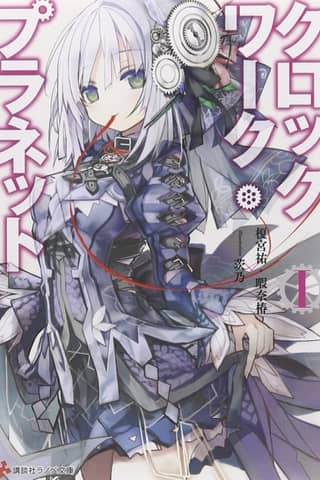 Clockwork Planet