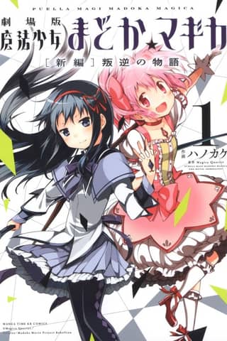 Puella Magi Madoka Magica: The Movie -Rebellion-