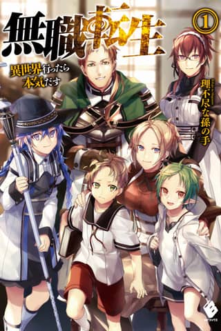 Mushoku Tensei: Jobless Reincarnation