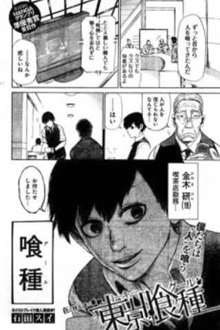 Tokyo Ghoul (Oneshot)