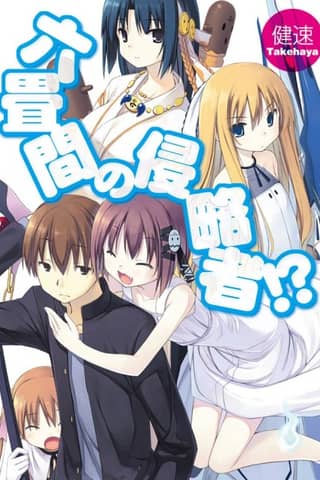 Invaders of the Rokujouma!?