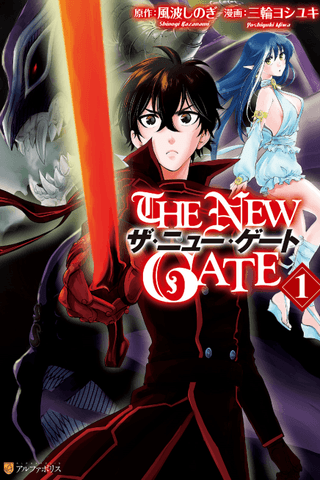 The New Gate