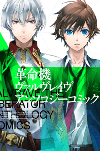 Valvrave the Liberator Anthology Comic