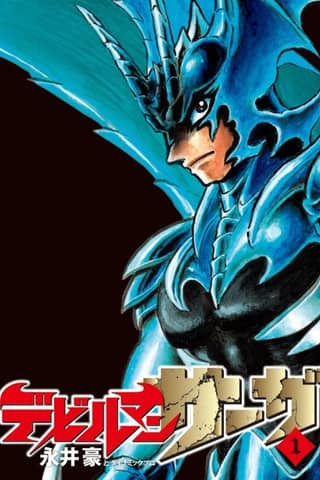 Devilman Saga
