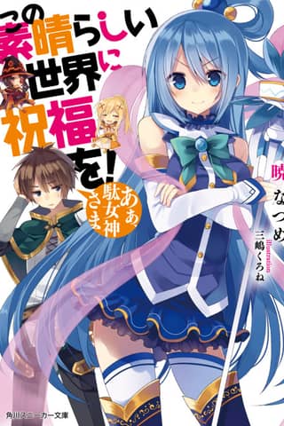 Konosuba: God's Blessing on This Wonderful World!