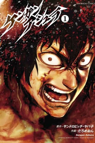 Kengan Ashura