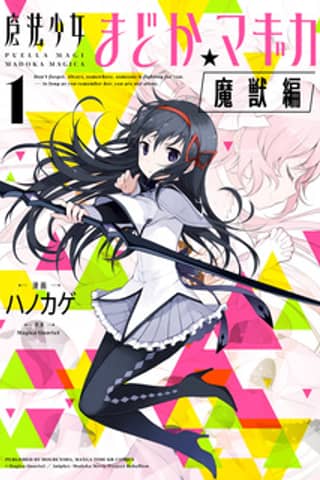 Puella Magi Madoka Magica: Wraith Arc