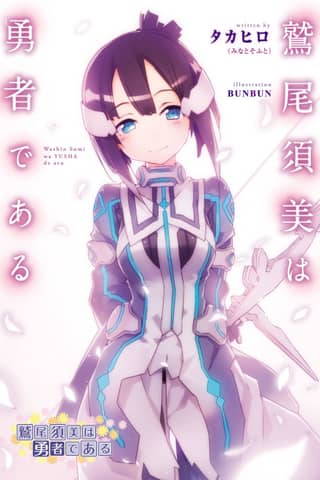 Washio Sumi wa Yuusha de Aru