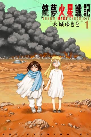 Battle Angel Alita: Mars Chronicle