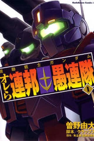 Mobile Suit Gundam - We Are Federation Hooligans