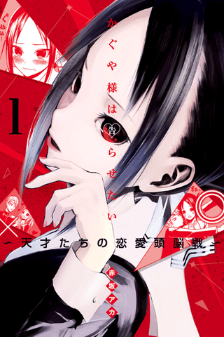 Kaguya Quiere que se Confiese: Una Batalla de Amor entre Genios