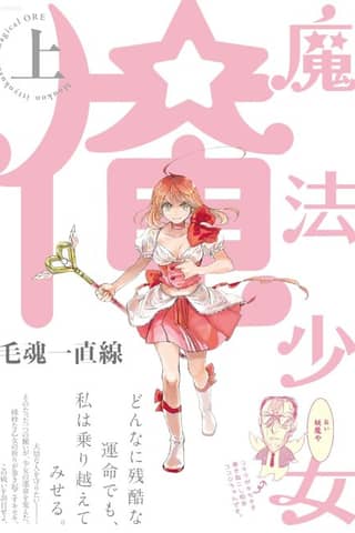 Magical Girl Ore