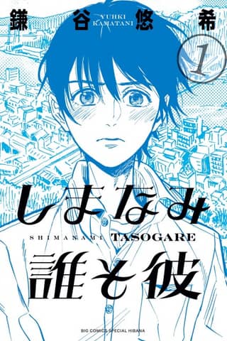 Our Dreams at Dusk: Shimanami Tasogare
