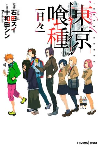 Tokyo Ghoul: Days