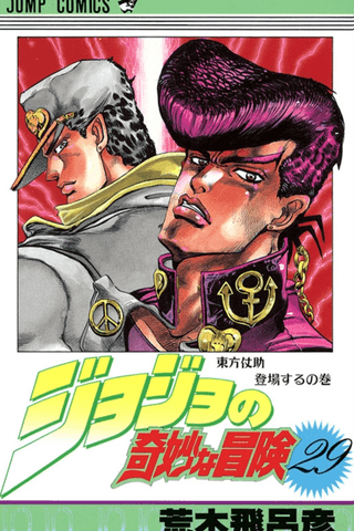 La extraña aventura de JoJo Parte 4: El diamante es inquebrantable