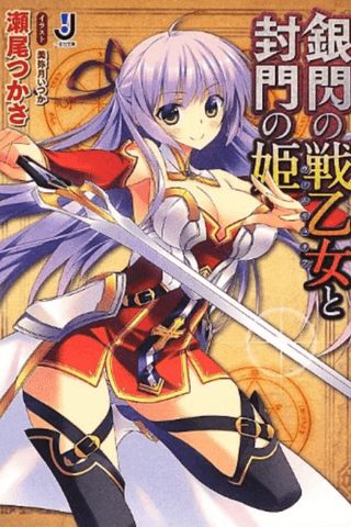 Ginsen no Valkyria to Fuumon no Hime