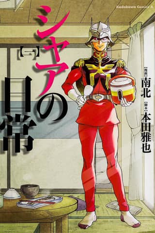 Char's Daily Life