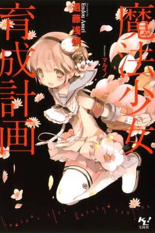 Magical Girl Raising Project