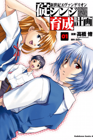 Neon Genesis Evangelion: The Shinji Ikari Raising Project