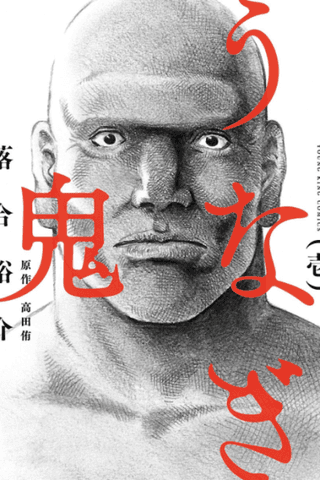 Unagi Oni
