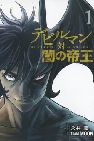 Devilman VS. Hades