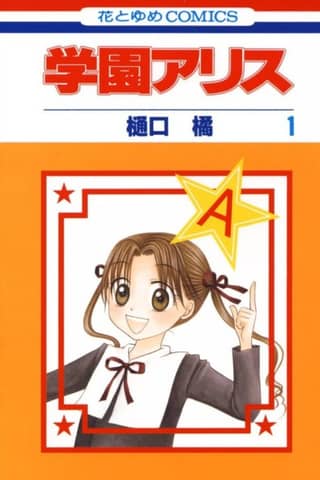 Gakuen Alice