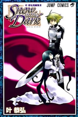 Snow in the Dark: Kanou Yasuhiro Tanpenshuu 3