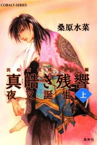 Honoo no Mirage: Kaikou-hen - Mashiroki Zankyou