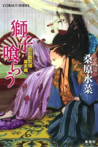 Honoo no Mirage: Bakumatsu-hen