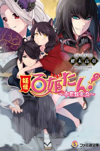Youkai Hyakkitan!