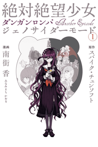 Zettai Zetsubou Shoujo - Danganronpa Another Episode - Genocider Mode