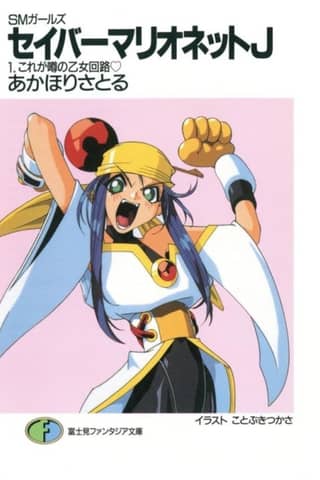 SM Girls: Saber Marionette J