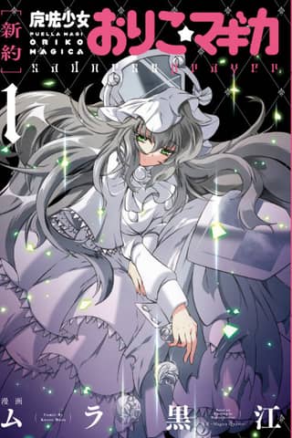 Puella Magi Oriko Magica Sadness Prayer