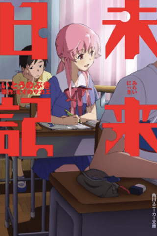 Mirai Nikki