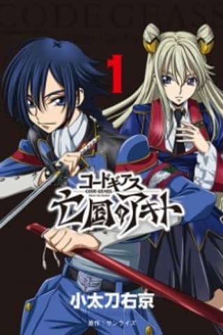 Code Geass: Akito the Exiled