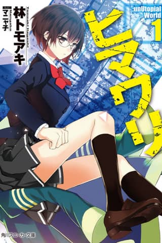 Himawari :unUtopial World