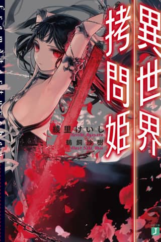 Torture Princess: Fremd Torturchen