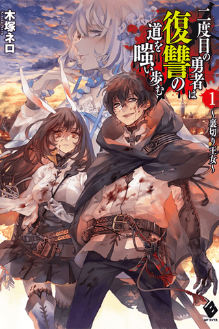 The Hero Laughs While Walking the Path of Vengeance a Second Time
