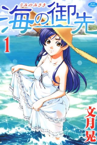 Umi no Misaki
