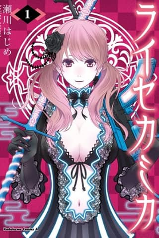Raise Kamika