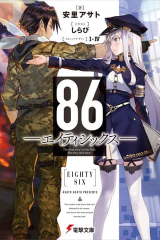 86―EIGHTY-SIX