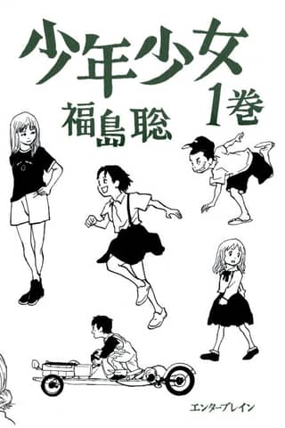 Shounen Shoujo